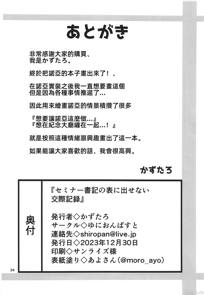 里番库之[ゆにおんばすと(かずたろ)]セミナー書記の表に出せない交際記録