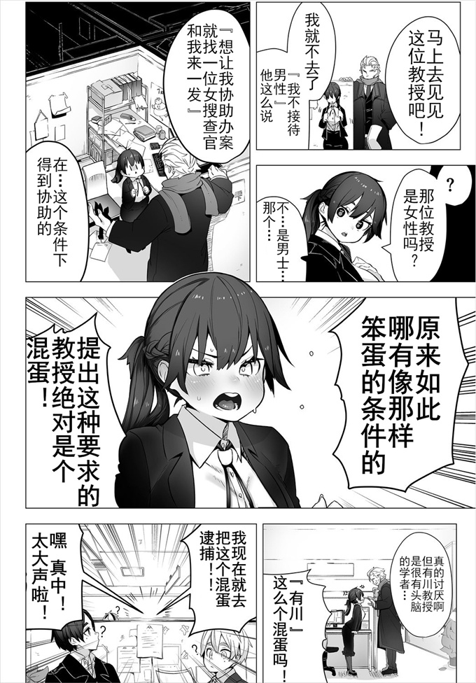 日本漫画之東京ブラックボックスドS教授の難事件レポート