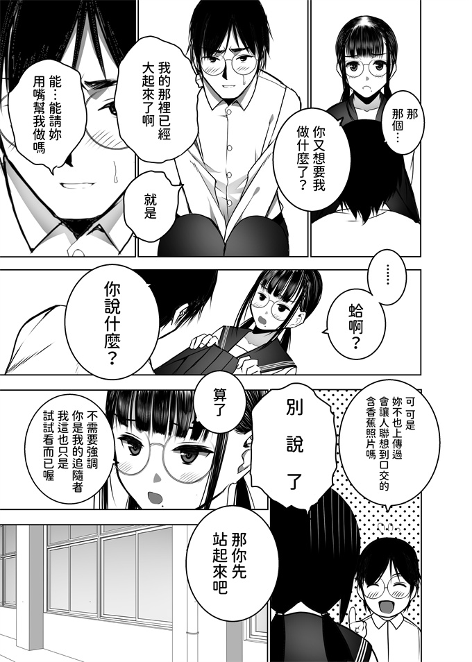 校園漫画之同級生の裏垢を見つけたの取引に叡智な事をしてもらう話