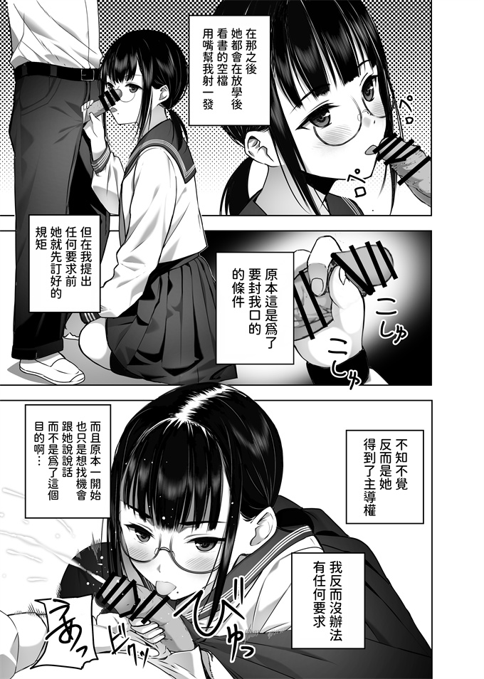 校園漫画之同級生の裏垢を見つけたの取引に叡智な事をしてもらう話