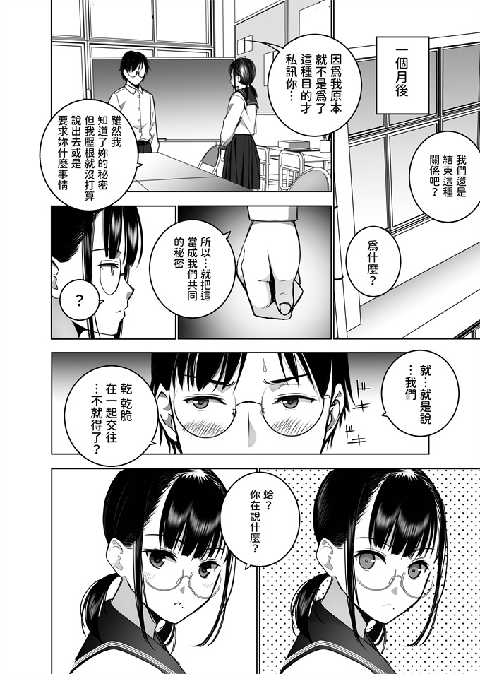 校園漫画之同級生の裏垢を見つけたの取引に叡智な事をしてもらう話