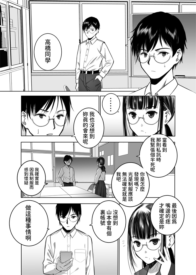 校園漫画之同級生の裏垢を見つけたの取引に叡智な事をしてもらう話