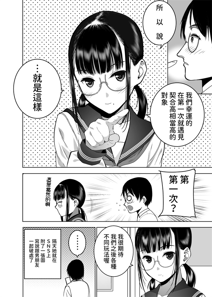 校園漫画之同級生の裏垢を見つけたの取引に叡智な事をしてもらう話