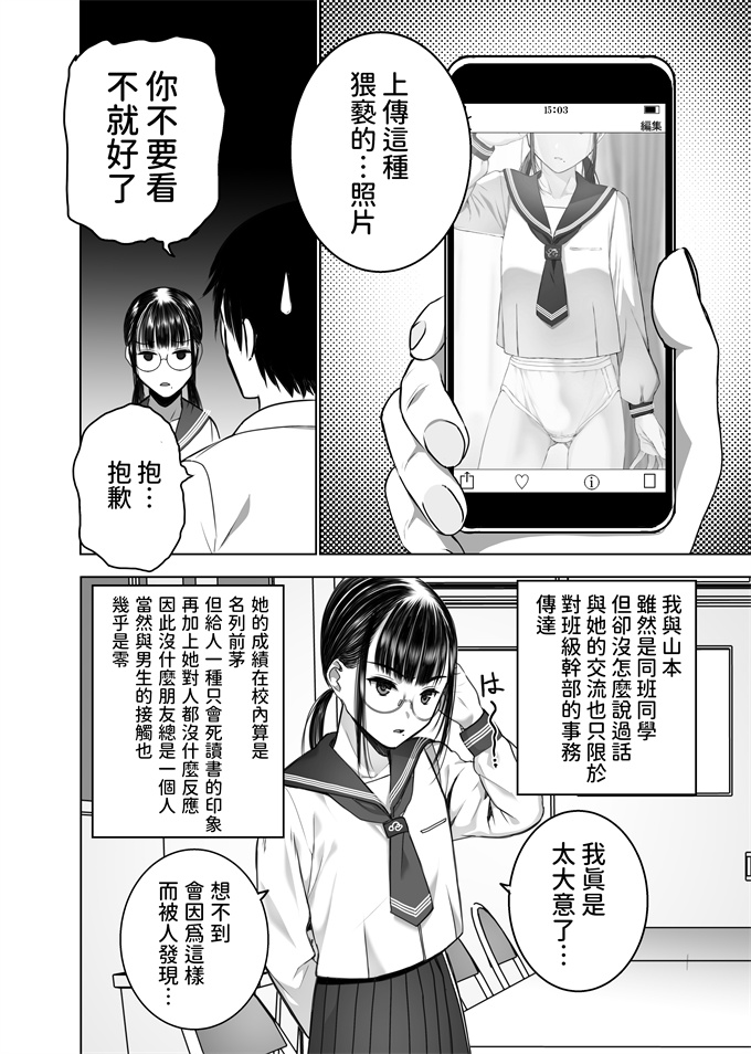 校園漫画之同級生の裏垢を見つけたの取引に叡智な事をしてもらう話