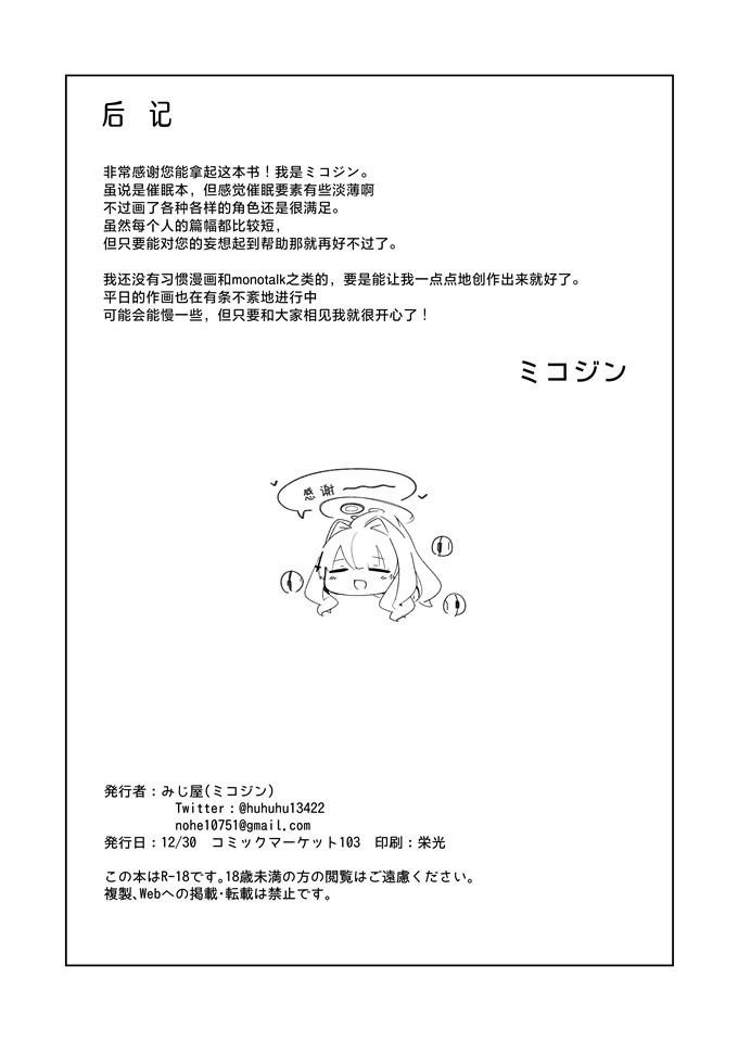 合集本子之[みじ屋 (ミコジン)] ヴェリタス催眠本