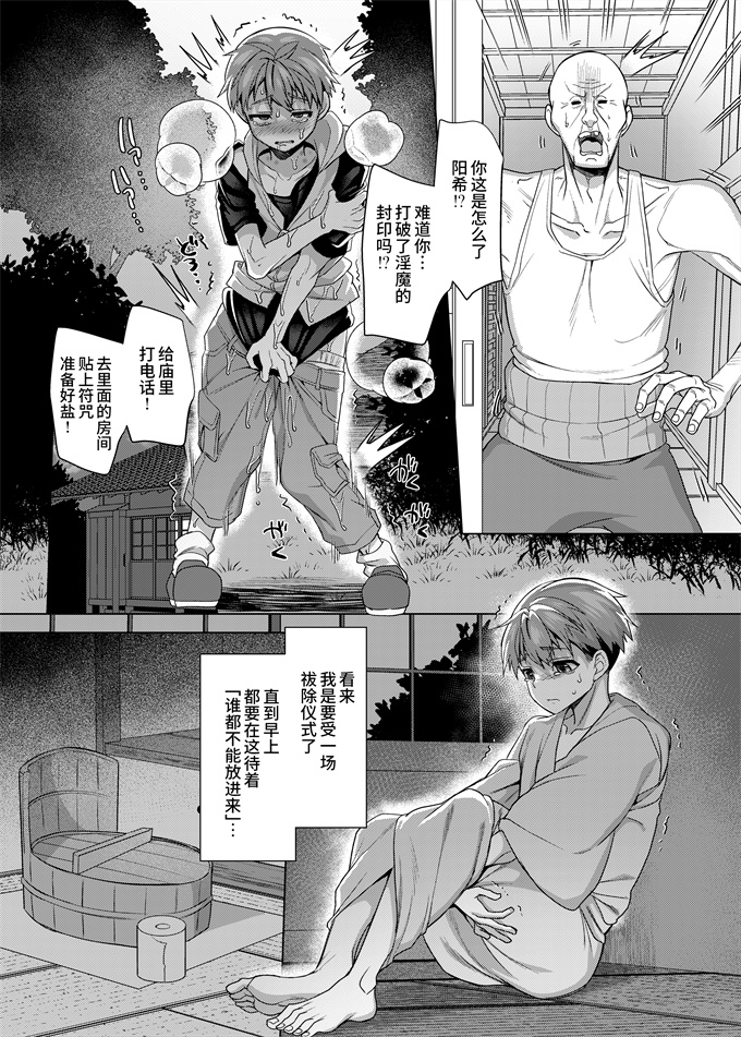 便器漫画之[孝至]淫魔封印の祠を壊してはならぬ