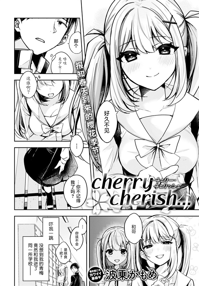 女优漫画之[波乗かもめ] cherry cherish