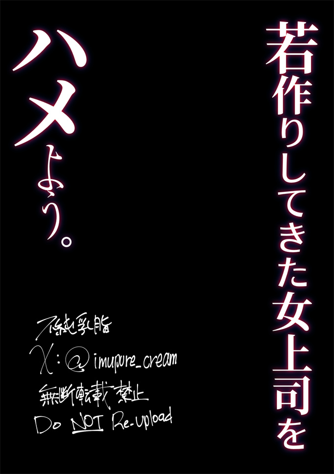 狂三本子若作りしてきた女上司をハメよう。