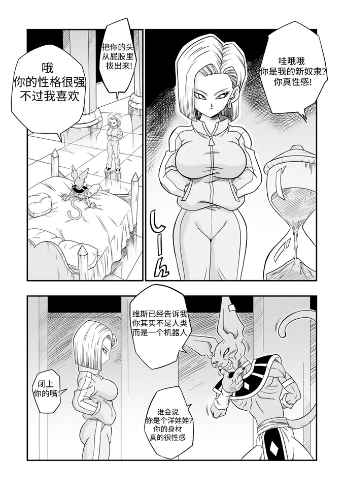 全彩剧情漫画之[凵本同人]没人能违抗比鲁斯