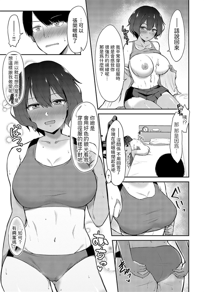 日本少女h漫画之男友達みたいな女友達におっぱいを揉ませてもらう話