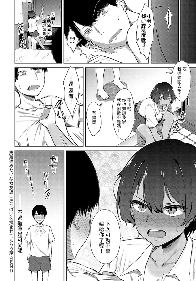 日本少女h漫画之男友達みたいな女友達におっぱいを揉ませてもらう話