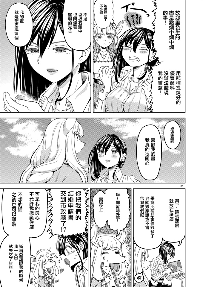 少女漫画之[あやね]新婚旅行いこっか 來一場蜜月旅行