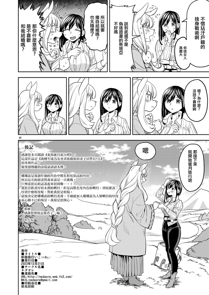 少女漫画之[あやね]新婚旅行いこっか 來一場蜜月旅行