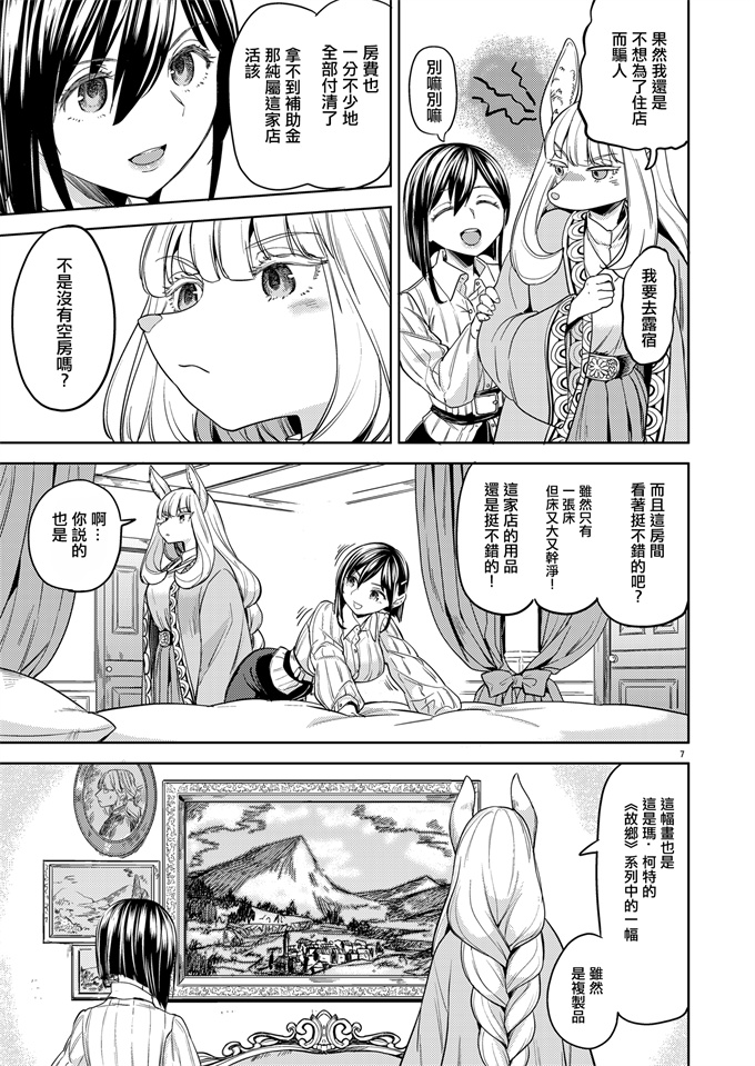 少女漫画之[あやね]新婚旅行いこっか 來一場蜜月旅行