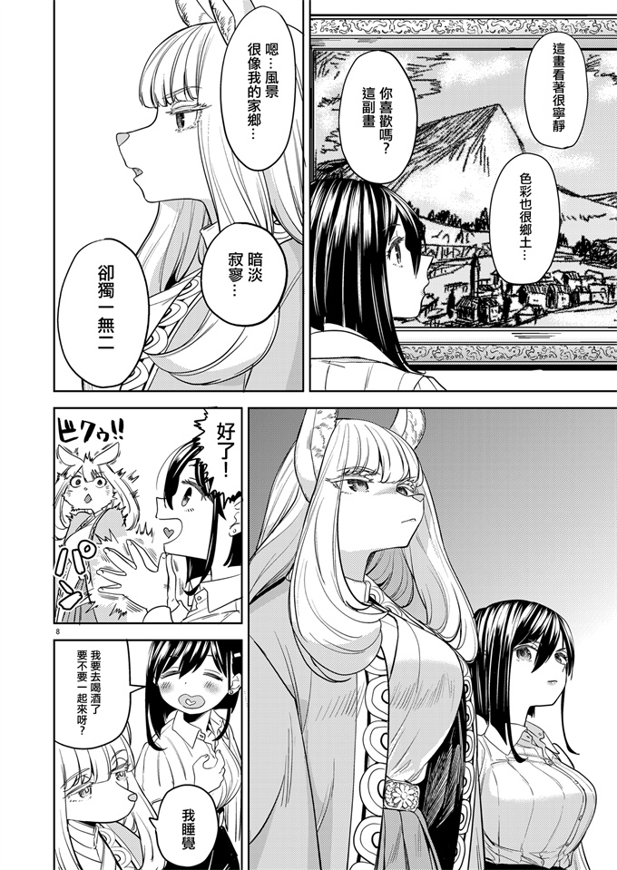 少女漫画之[あやね]新婚旅行いこっか 來一場蜜月旅行