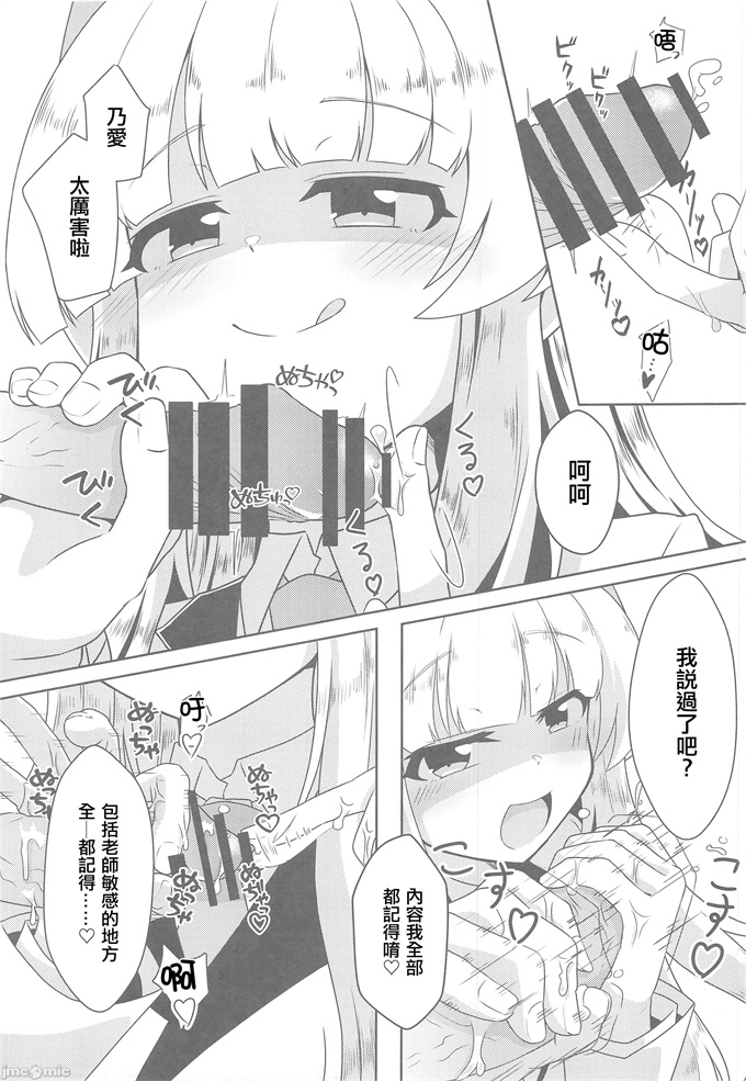 无翼鸟漫画之[竜頭だーびー(辰)]シャーレ性処理活動日誌3