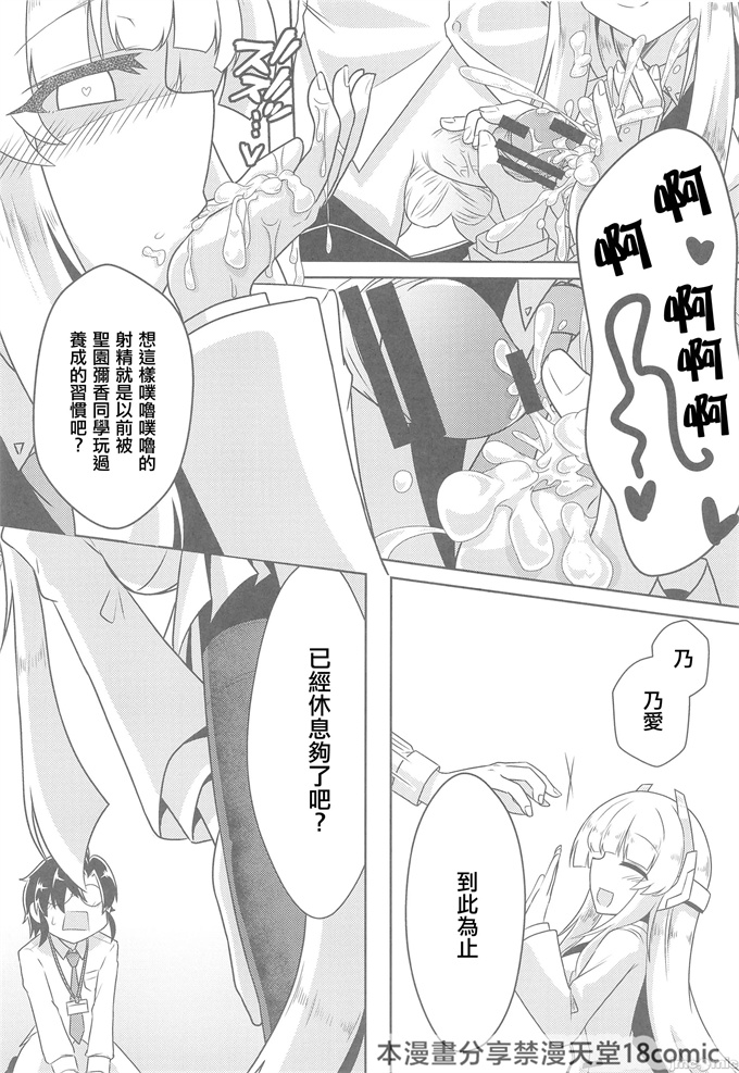 无翼鸟漫画之[竜頭だーびー(辰)]シャーレ性処理活動日誌3