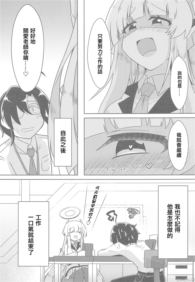 无翼鸟漫画之[竜頭だーびー(辰)]シャーレ性処理活動日誌3