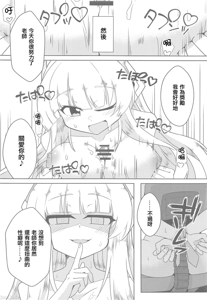 无翼鸟漫画之[竜頭だーびー(辰)]シャーレ性処理活動日誌3