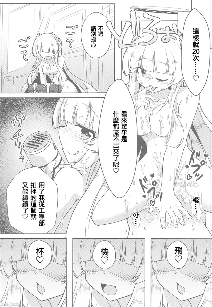 无翼鸟漫画之[竜頭だーびー(辰)]シャーレ性処理活動日誌3