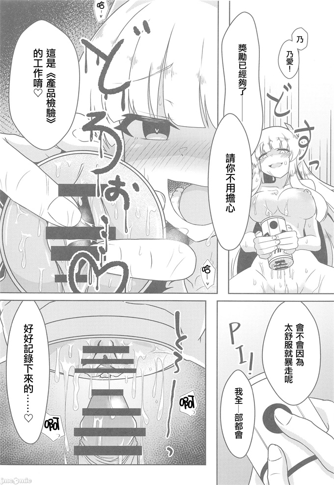 无翼鸟漫画之[竜頭だーびー(辰)]シャーレ性処理活動日誌3