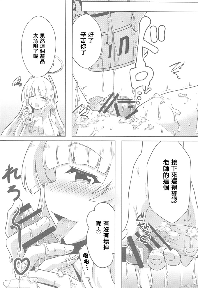 无翼鸟漫画之[竜頭だーびー(辰)]シャーレ性処理活動日誌3