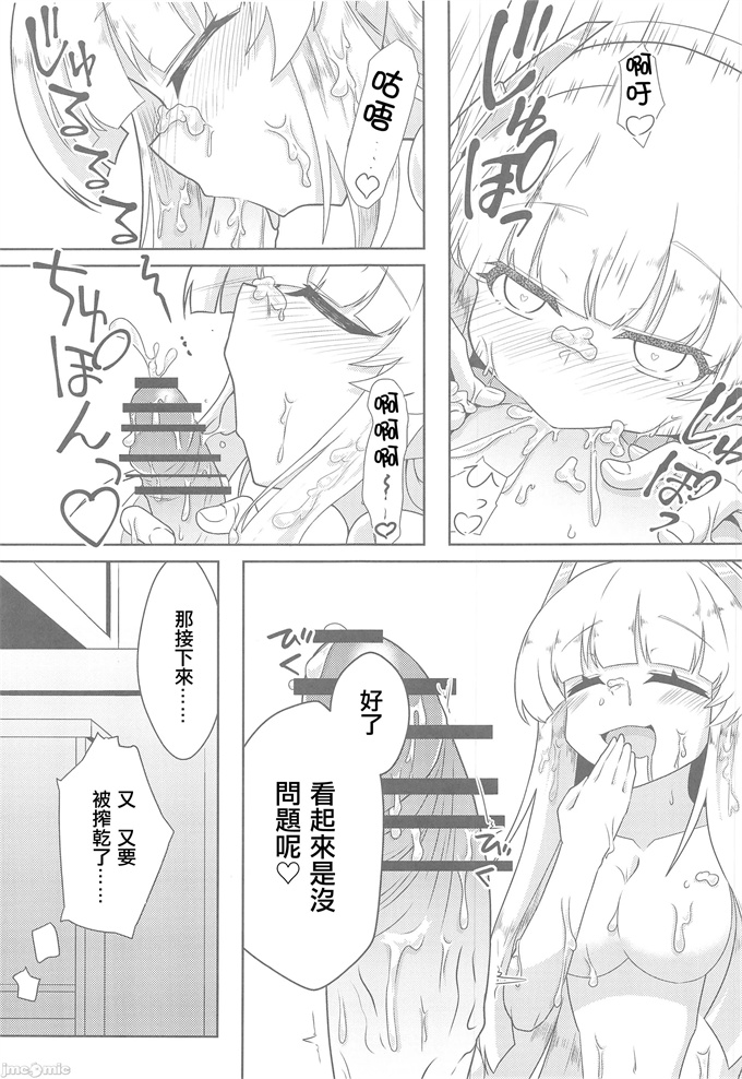 无翼鸟漫画之[竜頭だーびー(辰)]シャーレ性処理活動日誌3