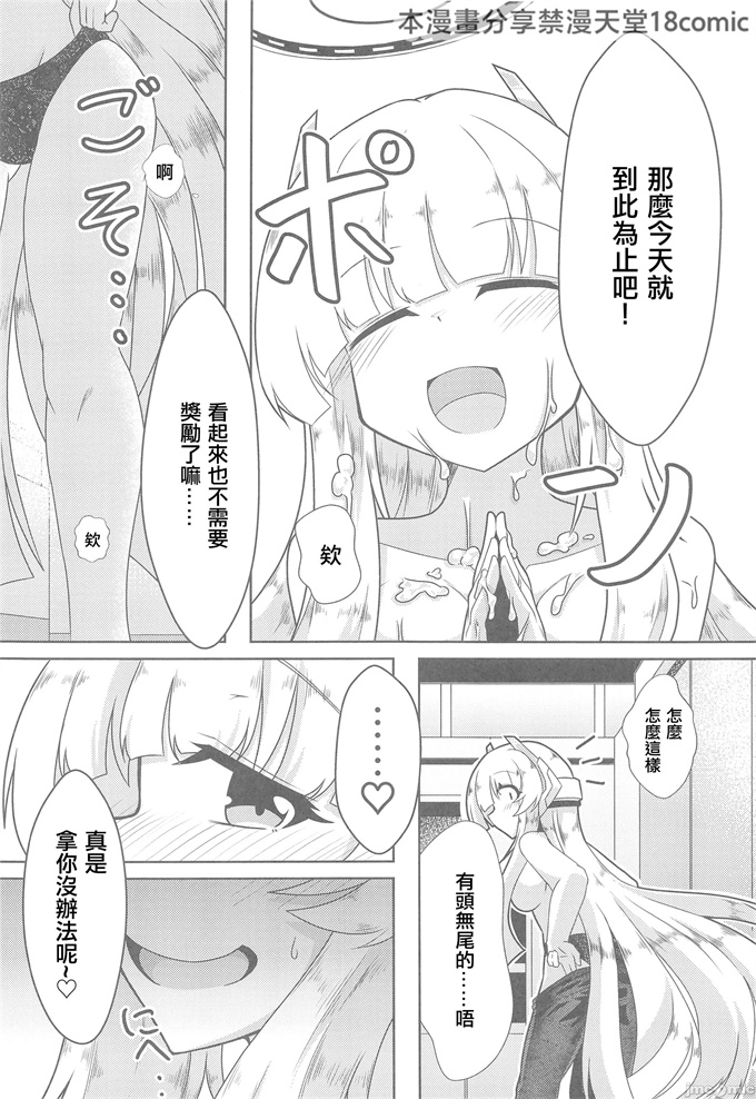 无翼鸟漫画之[竜頭だーびー(辰)]シャーレ性処理活動日誌3