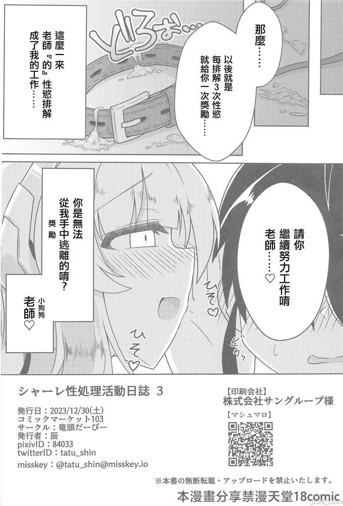 无翼鸟漫画之[竜頭だーびー(辰)]シャーレ性処理活動日誌3