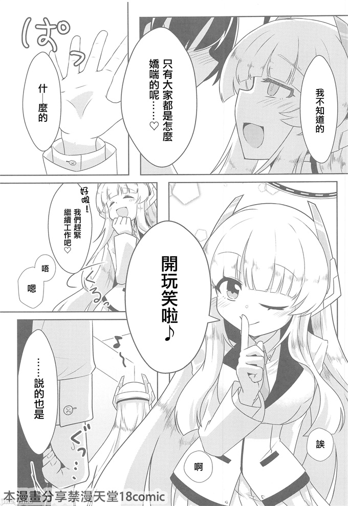 无翼鸟漫画之[竜頭だーびー(辰)]シャーレ性処理活動日誌3