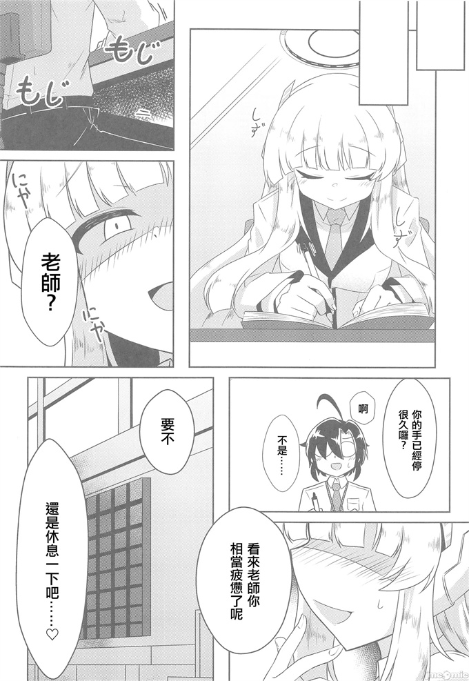 无翼鸟漫画之[竜頭だーびー(辰)]シャーレ性処理活動日誌3