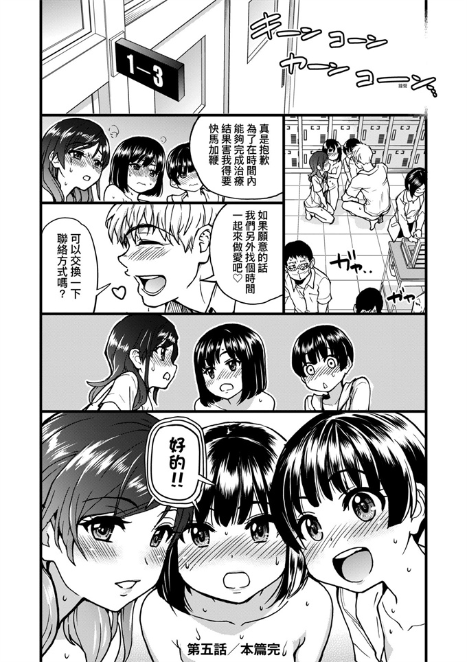 口工漫画之僕の精液で本復快癒!!