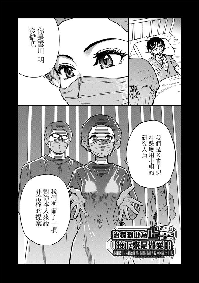 口工漫画之僕の精液で本復快癒!!