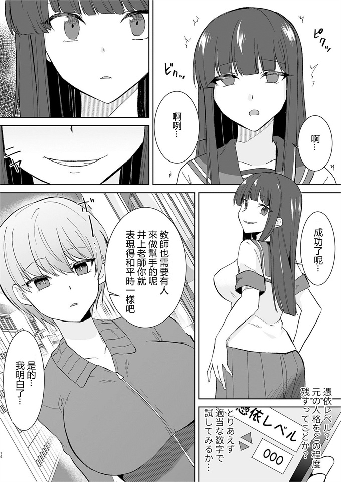 日本漫画之真理之女子校生潜入ルポ-犯罪者が女の子に憑依してみた