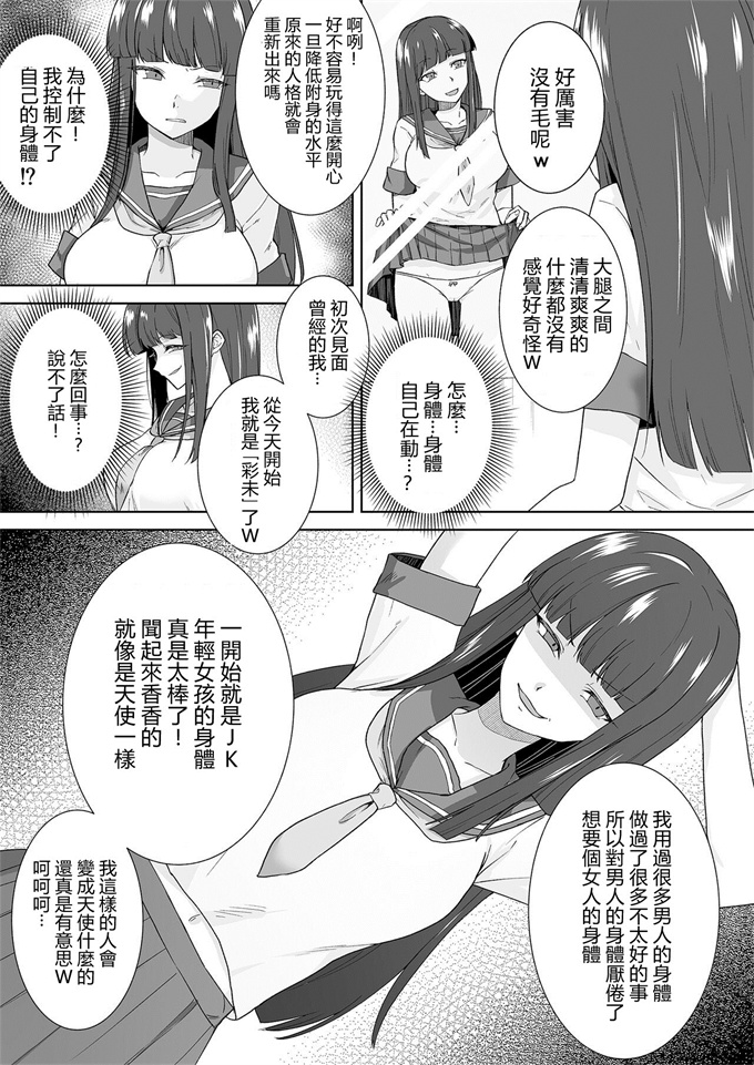 日本漫画之真理之女子校生潜入ルポ-犯罪者が女の子に憑依してみた