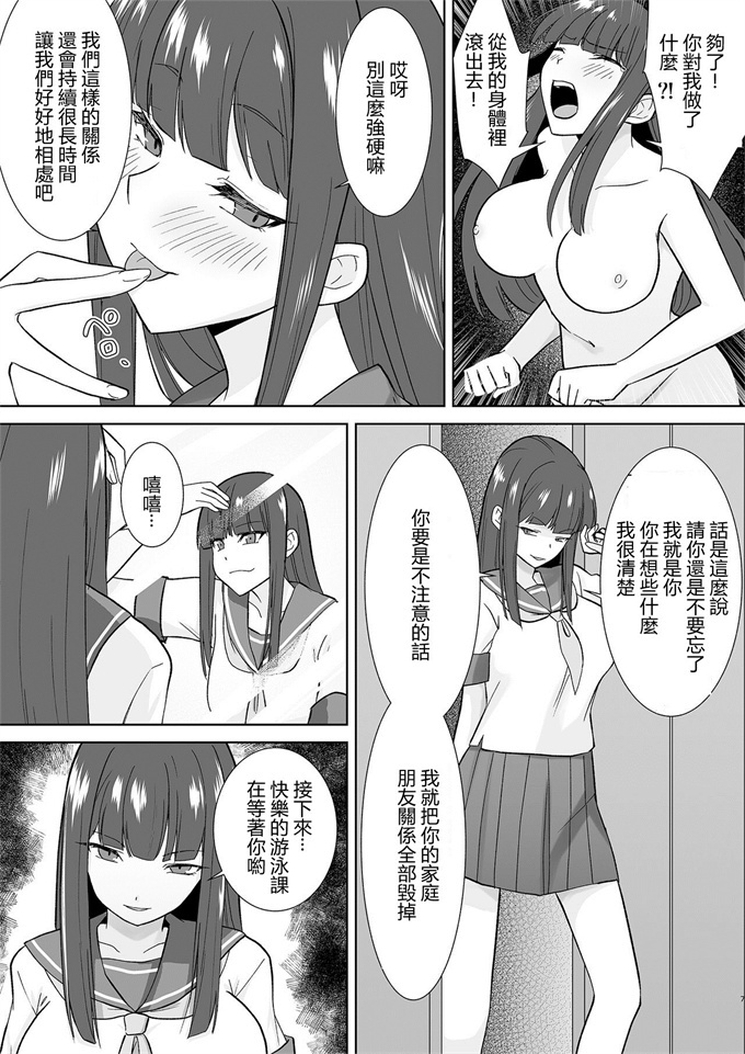 日本漫画之真理之女子校生潜入ルポ-犯罪者が女の子に憑依してみた