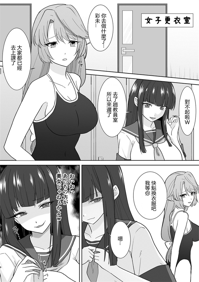 日本漫画之真理之女子校生潜入ルポ-犯罪者が女の子に憑依してみた