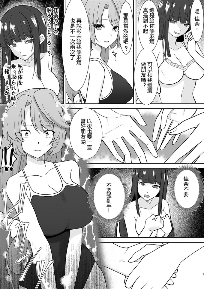 日本漫画之真理之女子校生潜入ルポ-犯罪者が女の子に憑依してみた