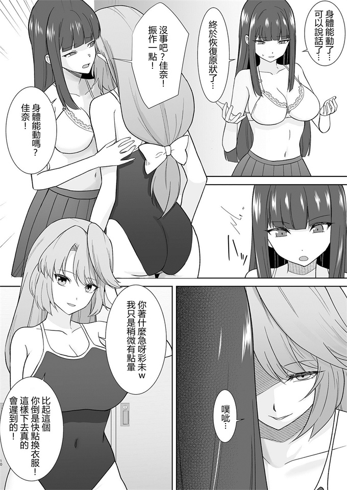 日本漫画之真理之女子校生潜入ルポ-犯罪者が女の子に憑依してみた