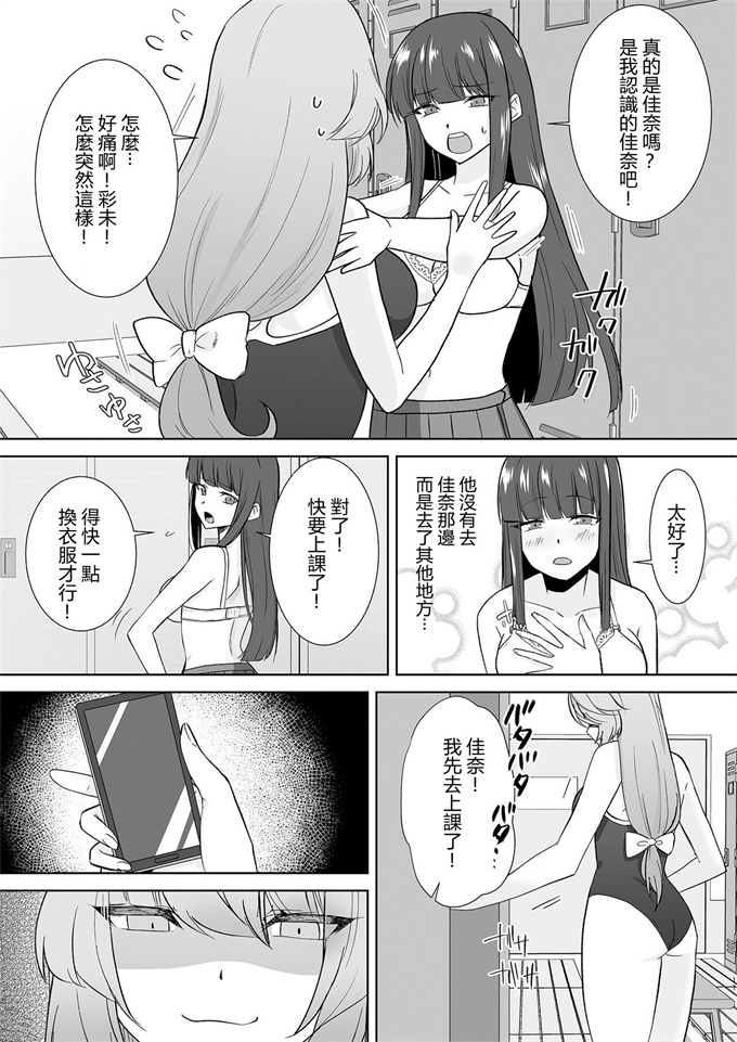 日本漫画之真理之女子校生潜入ルポ-犯罪者が女の子に憑依してみた