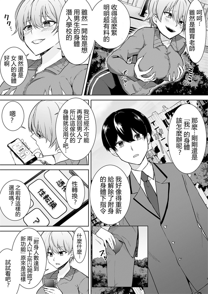 日本漫画之真理之女子校生潜入ルポ-犯罪者が女の子に憑依してみた