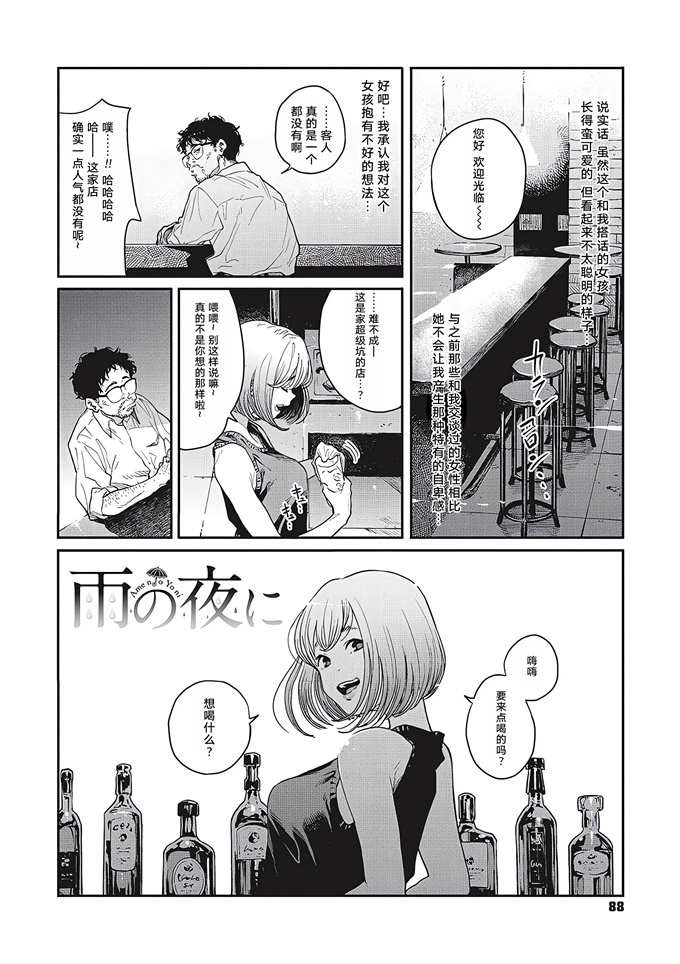 漫画大全之[高柳カツヤ] 雨の夜に-雨夜里