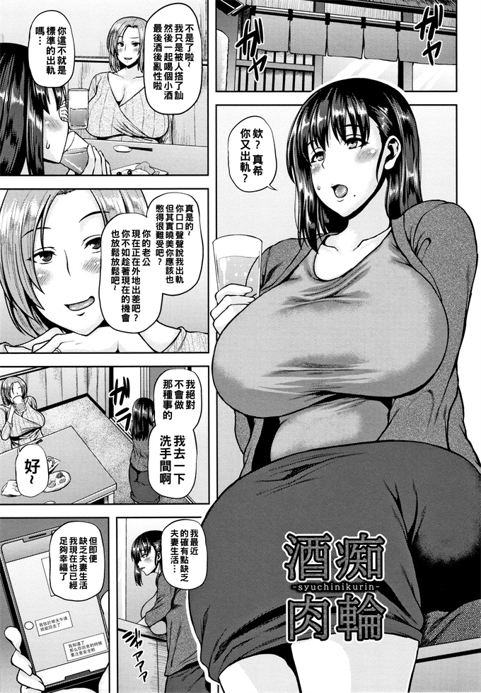 肉番漫画大全之[オジィ] 酒痴肉輪