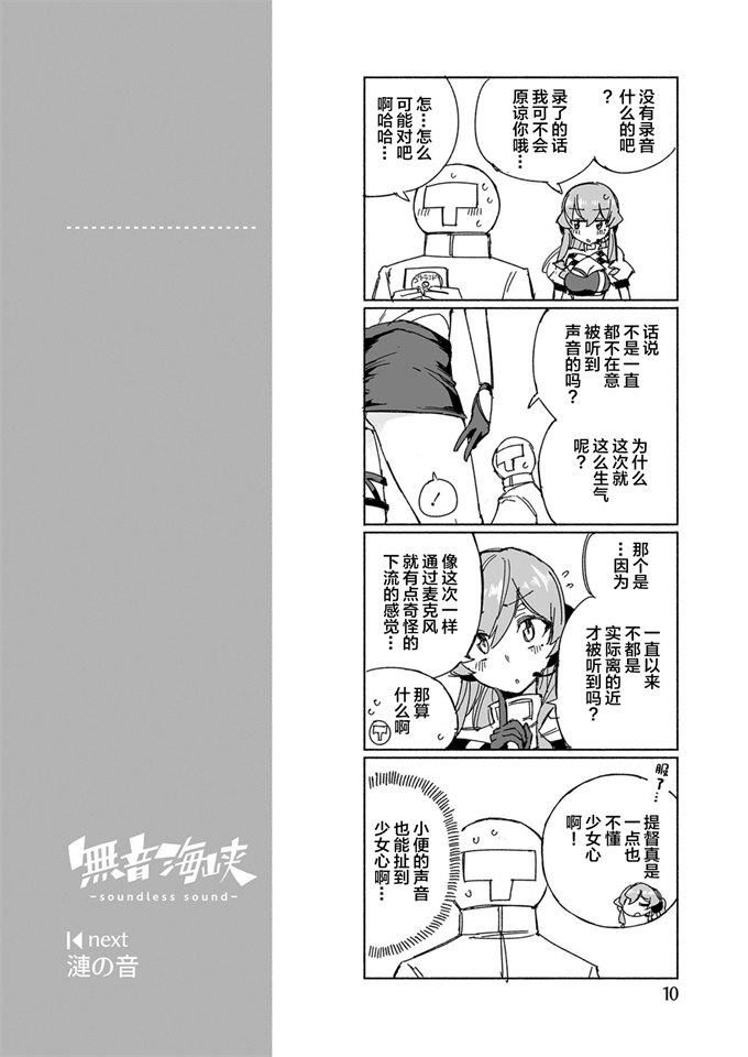 福利漫画本子之[氷倶楽部(こおりみず)]無音海峡