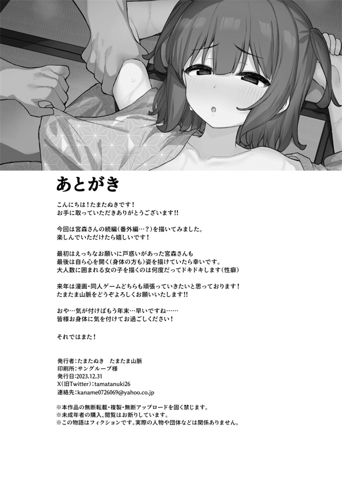 工口本子之[たまたま山脈(たまたぬき)]お願いしたら何度でも好き放題させてくれる子2 合宿編