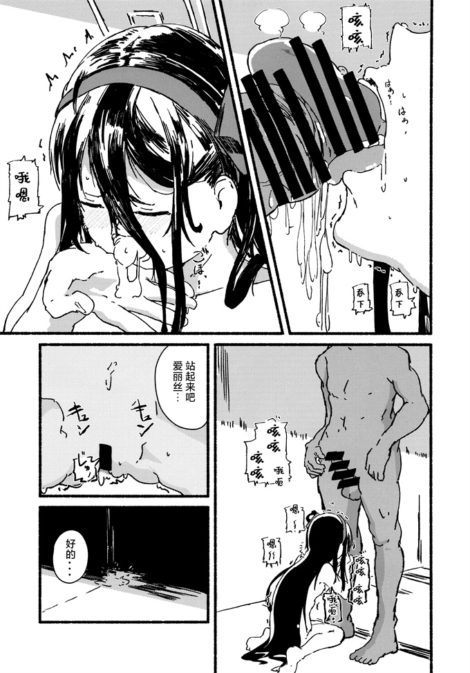 h漫画之[やまのみき(楠まじり)]アリスをたくさん可愛がる