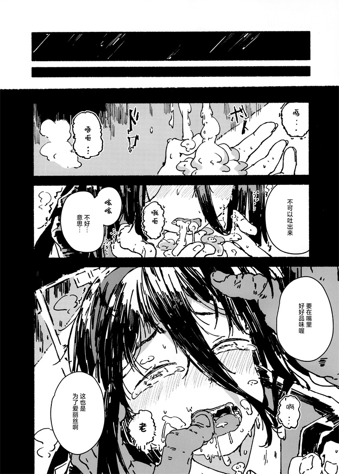 h漫画之[やまのみき(楠まじり)]アリスをたくさん可愛がる