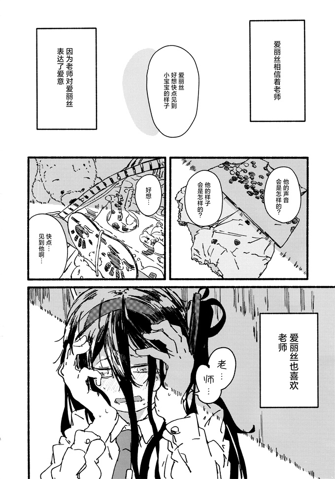 h漫画之[やまのみき(楠まじり)]アリスをたくさん可愛がる