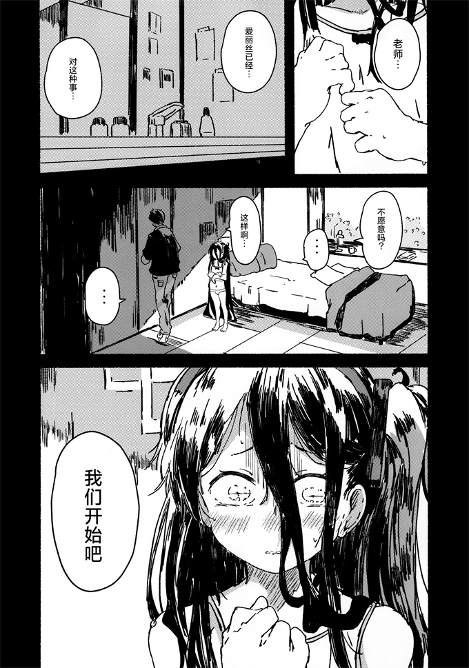 h漫画之[やまのみき(楠まじり)]アリスをたくさん可愛がる