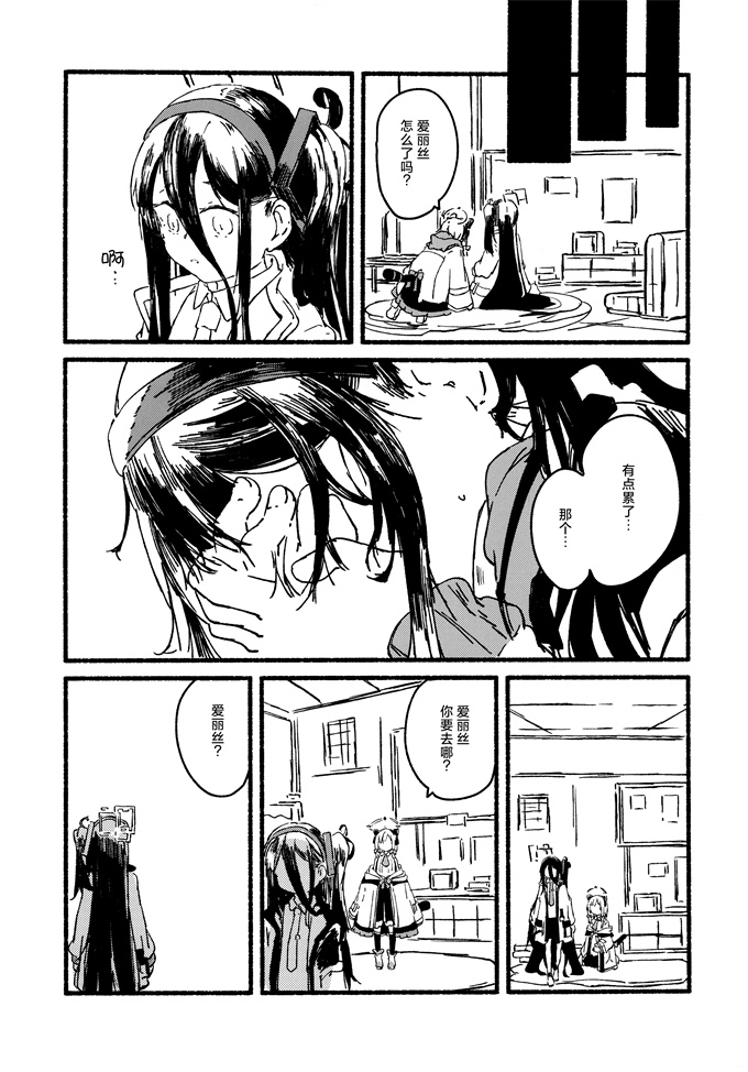 h漫画之[やまのみき(楠まじり)]アリスをたくさん可愛がる